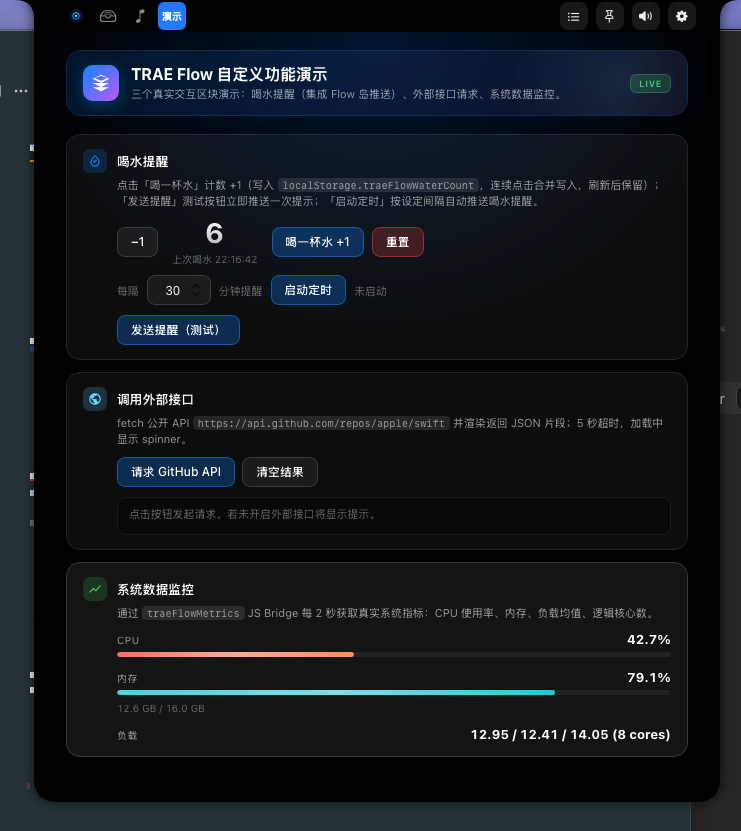 自定义功能演示