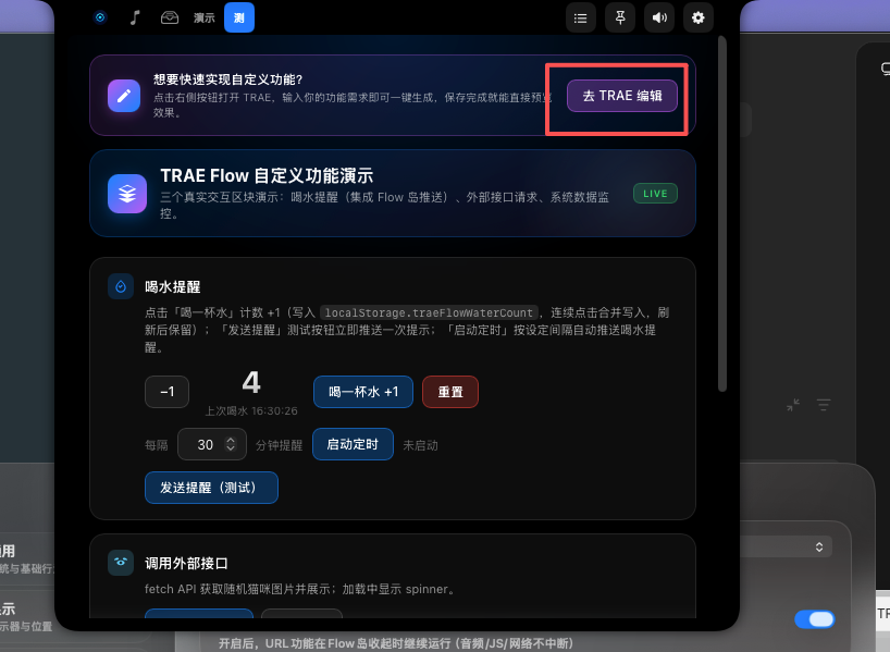编辑自定义功能在 TRAE CN